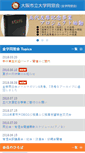 Mobile Screenshot of osaka-cu.net