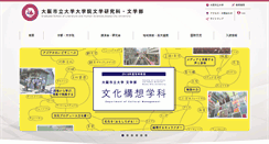 Desktop Screenshot of lit.osaka-cu.ac.jp