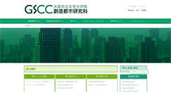 Desktop Screenshot of gscc.osaka-cu.ac.jp