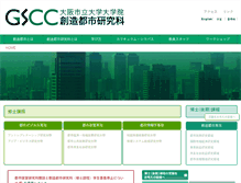 Tablet Screenshot of gscc.osaka-cu.ac.jp