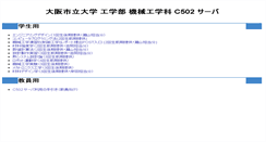 Desktop Screenshot of c502.mech.eng.osaka-cu.ac.jp