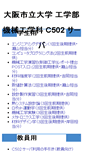 Mobile Screenshot of c502.mech.eng.osaka-cu.ac.jp