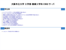 Tablet Screenshot of c502.mech.eng.osaka-cu.ac.jp